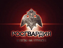 2 полк полиции ФГКУ 